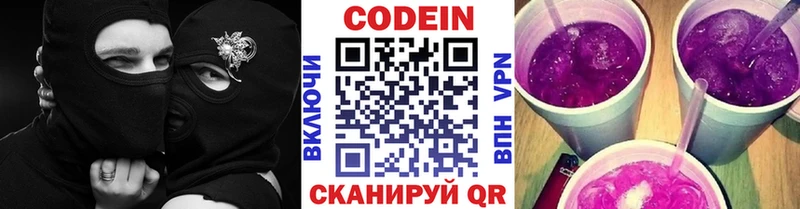 Кодеин Purple Drank  гидра маркетплейс  Сим 